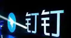 钉钉艾特
