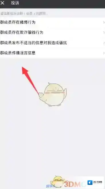 微信投诉