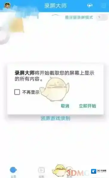 录屏大师视频