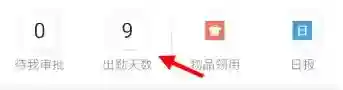 钉钉补卡
