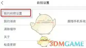 美颜相机影棚