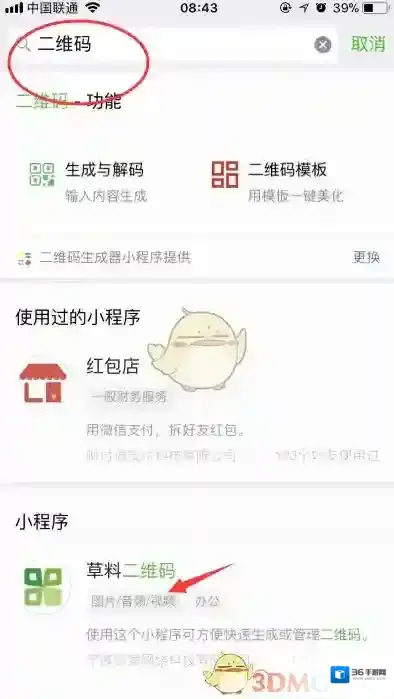 微信如图