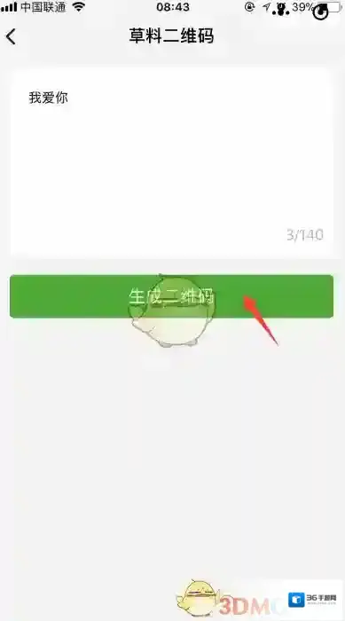 微信想说的话