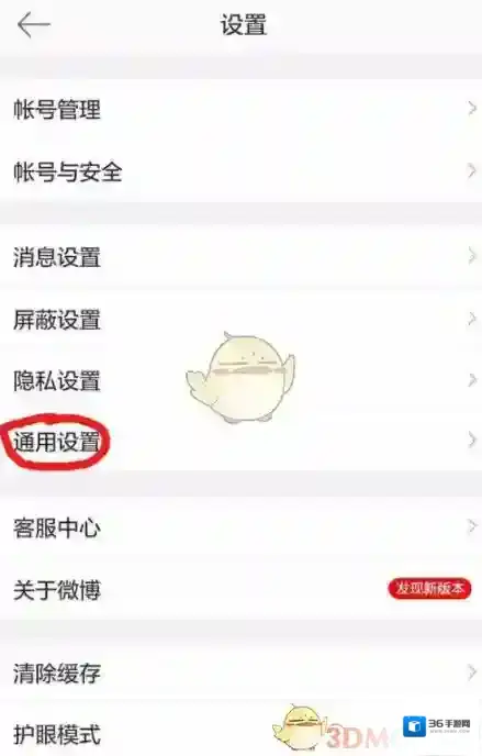 新浪微博屏幕