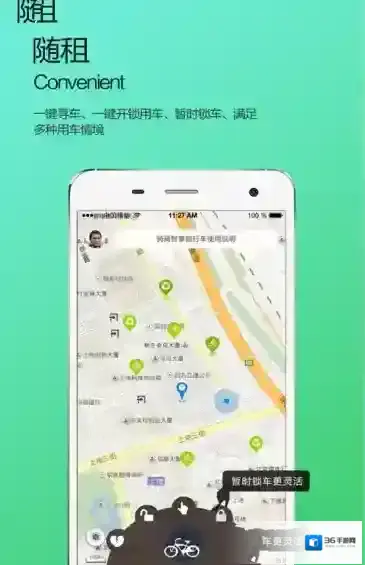 《智享自行车》相关功能用途介绍