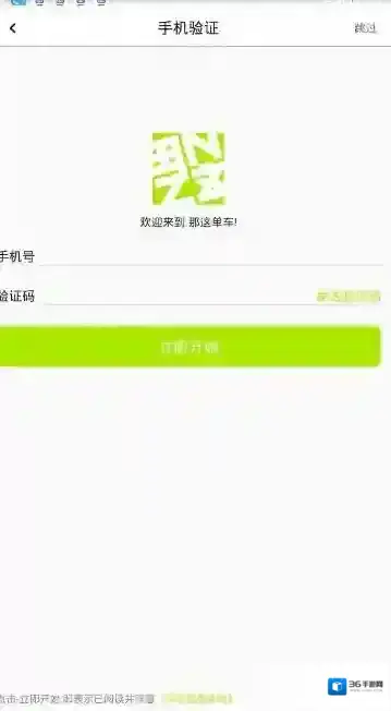 《那这单车》还车功能使用说明