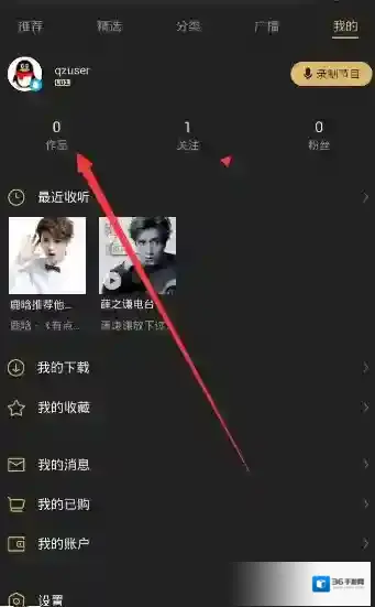 《企鹅fm》删除专辑作品的方法介绍