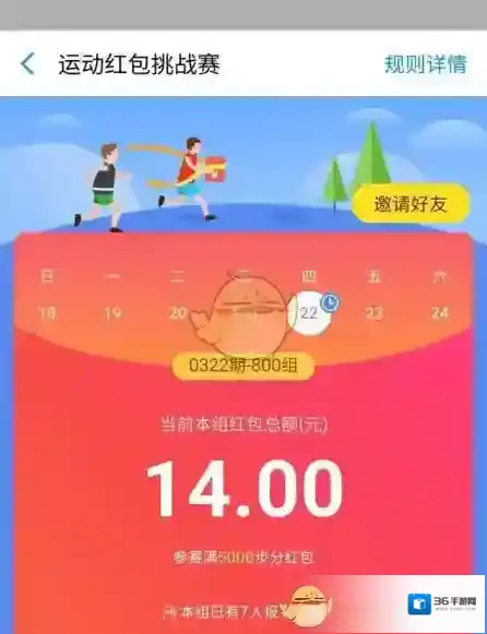 《支付宝》5000步瓜分红包活动介绍