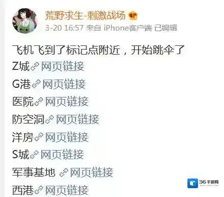 新浪微博玩吃鸡