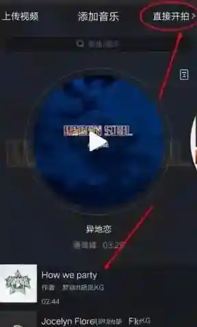 花椒直播选择