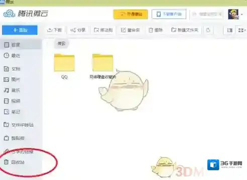 微云自动同步