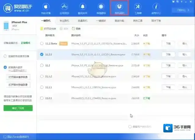 爱思助手下载