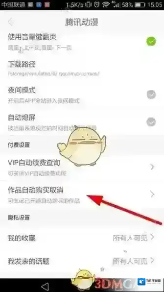 腾讯动漫购买