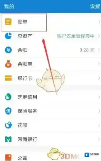 支付宝账单
