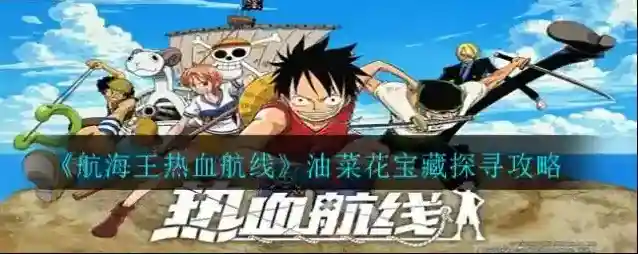 航海王热血航线物资