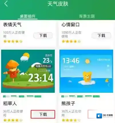最美天气点击