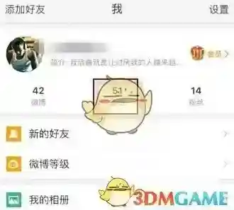 微博好友备注