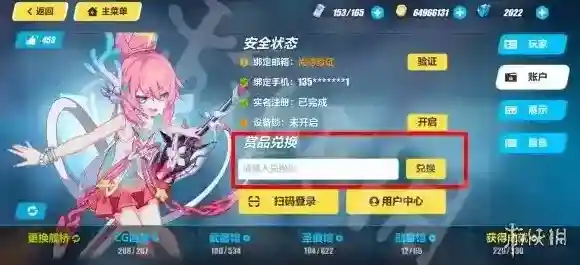 崩坏3礼包
