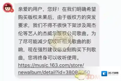 网易云音乐版权