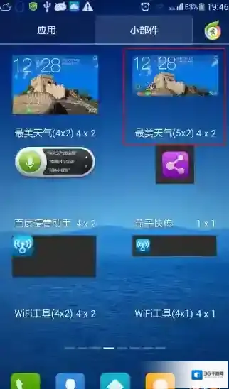 最美天气查看