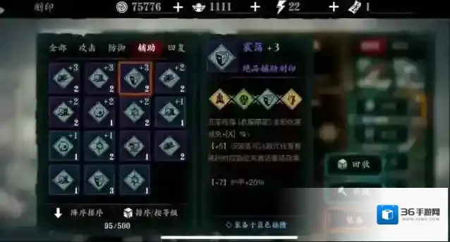 影之刃3属性