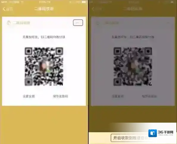 《微信》收款到账语音提醒功能使用说明