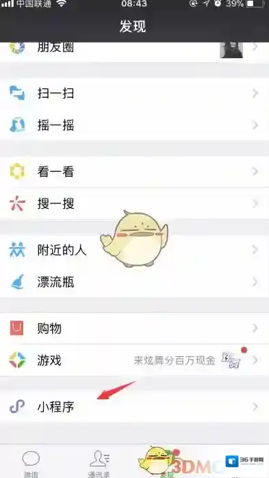 微信如图