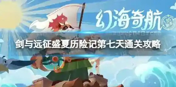 剑与远征玩家