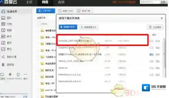 360云盘转存