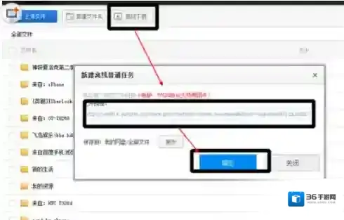 360云盘离线