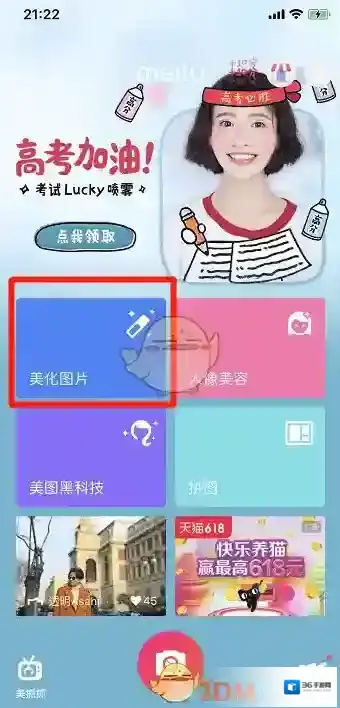 美图秀秀界面