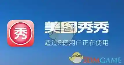 美图秀秀底图