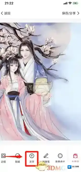 美图秀秀点击