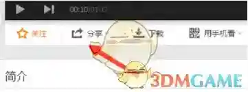 腾讯视频分享