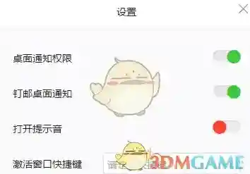 钉钉关闭
