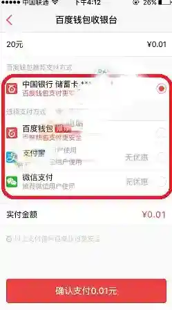 百度糯米支付