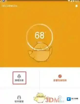 《360手机卫士》内存清理方法