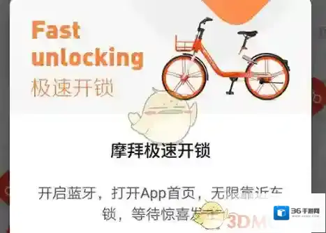 摩拜单车扫码