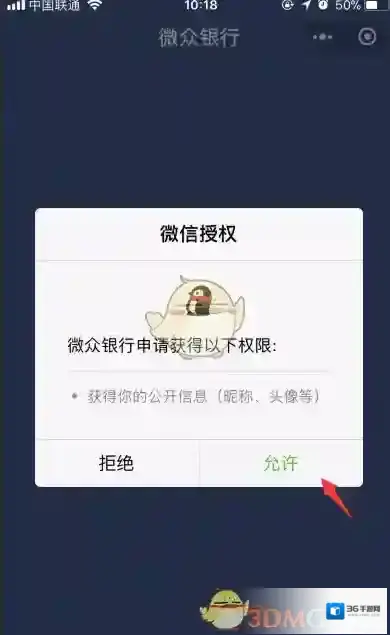 微信微众银行