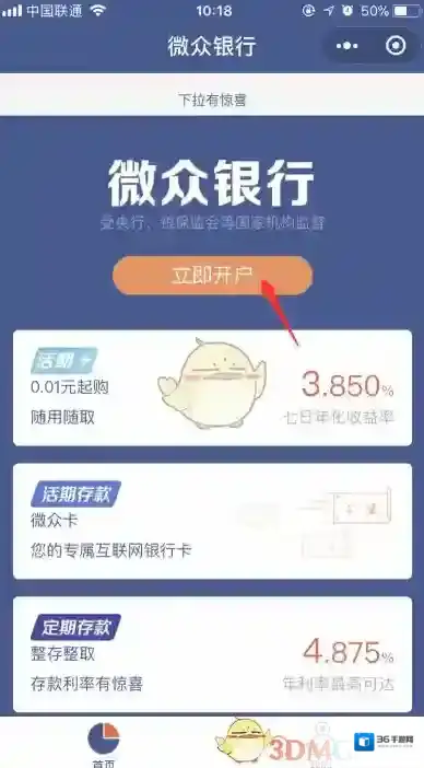 微信开通