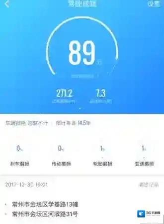 高德地图记录