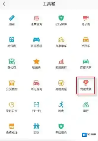 高德地图成就