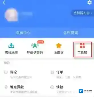 高德地图就能