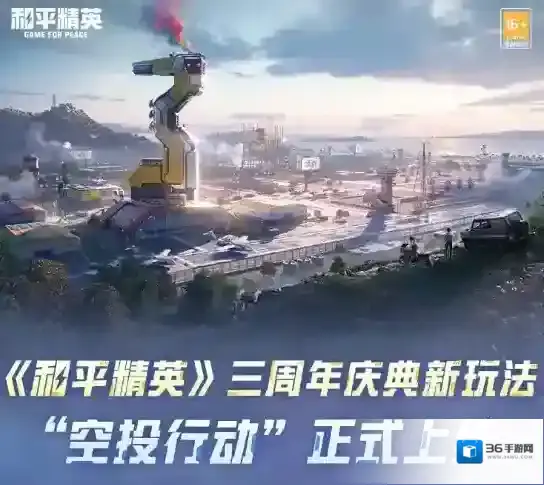 和平精英新增