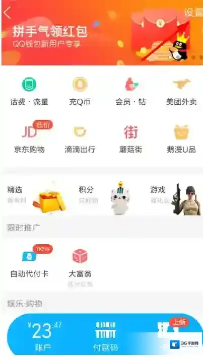 QQ钱包