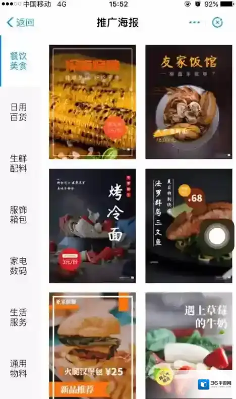 支付宝海报