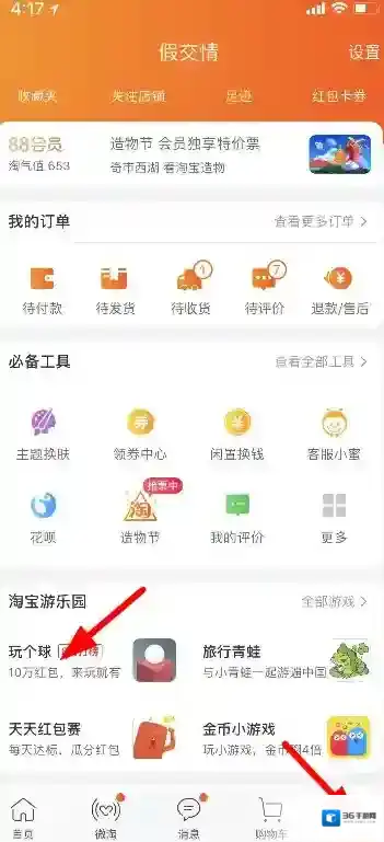淘宝网淘宝玩