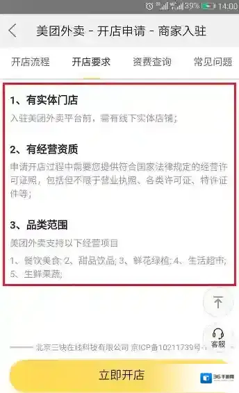 美团外卖点击