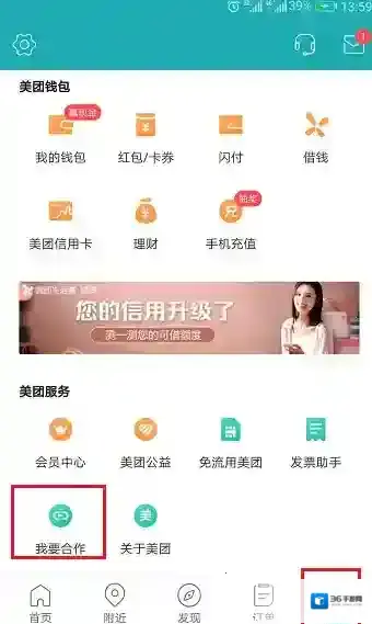 美团外卖如图