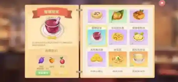 摩尔庄园葡萄甜浆怎么做